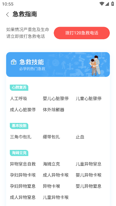 有来医生用户版app官方版截图1