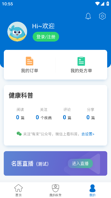 有来医生用户版app官方版截图3