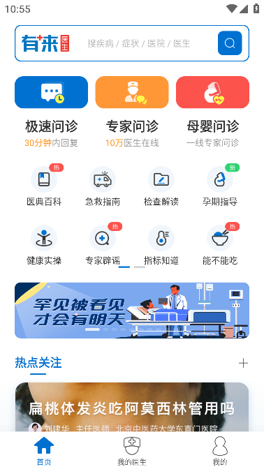 有来医生用户版app官方版截图4
