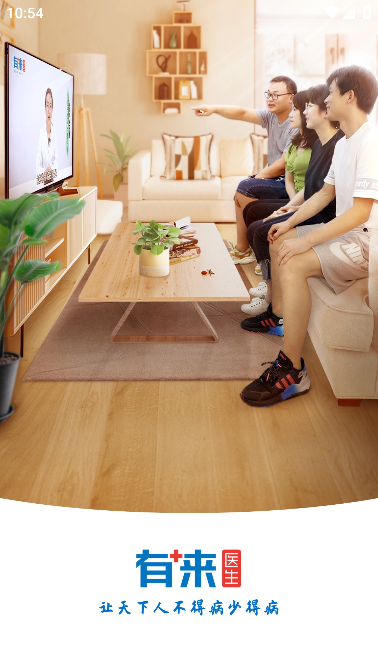 有来医生用户版app官方版截图5