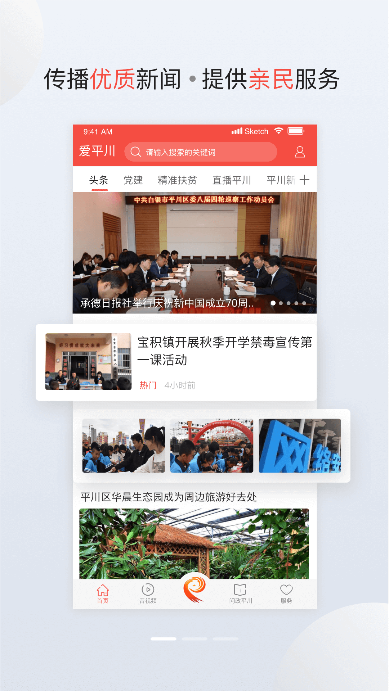 爱平川(生活新闻资讯服务)官方版截图1