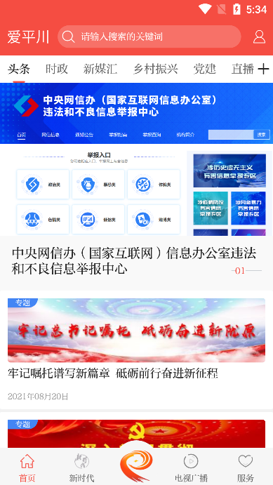 爱平川(生活新闻资讯服务)官方版截图4