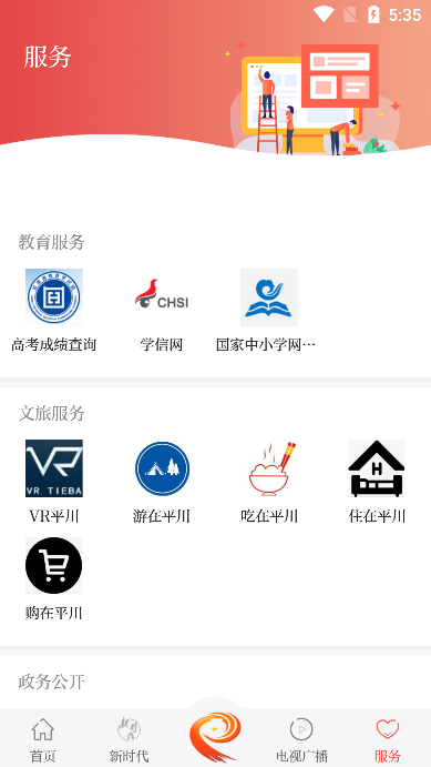 爱平川(生活新闻资讯服务)官方版截图5