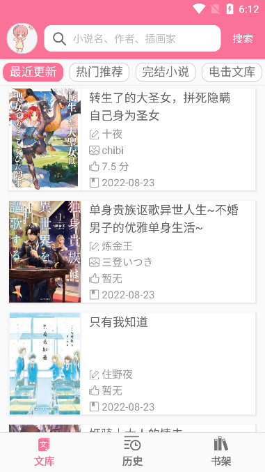 迷糊轻小说(免费小说阅读)安卓版截图1