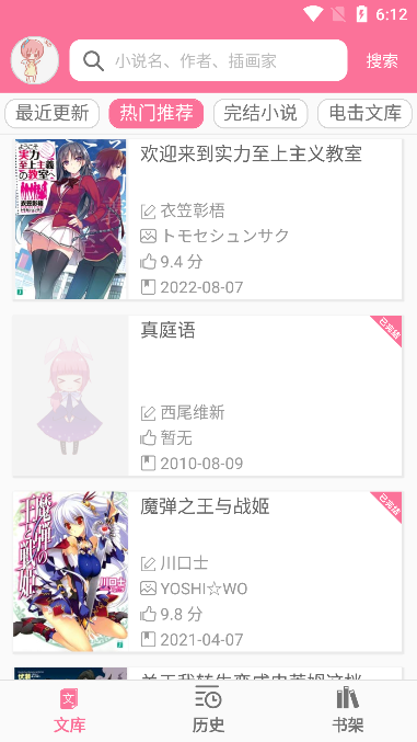 迷糊轻小说(免费小说阅读)安卓版截图2