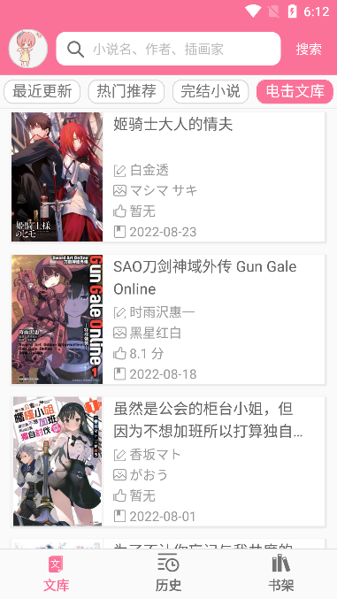 迷糊轻小说(免费小说阅读)安卓版截图3