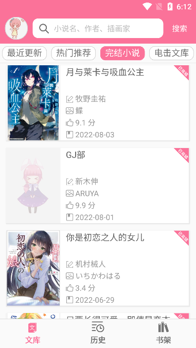 迷糊轻小说(免费小说阅读)安卓版截图4