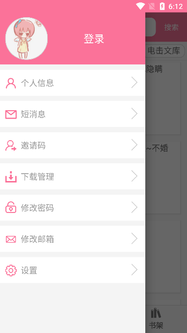迷糊轻小说(免费小说阅读)安卓版截图5