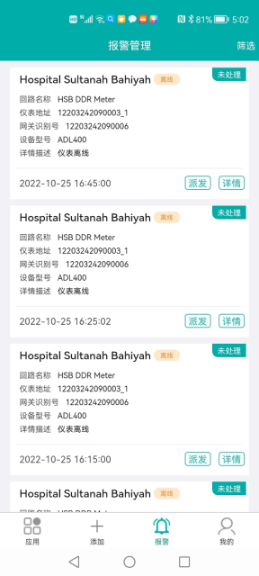 能源物联app手机版截图3