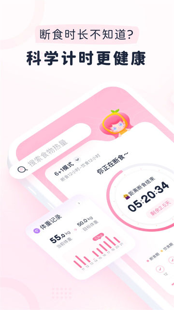 小柚轻断食app官方版截图1