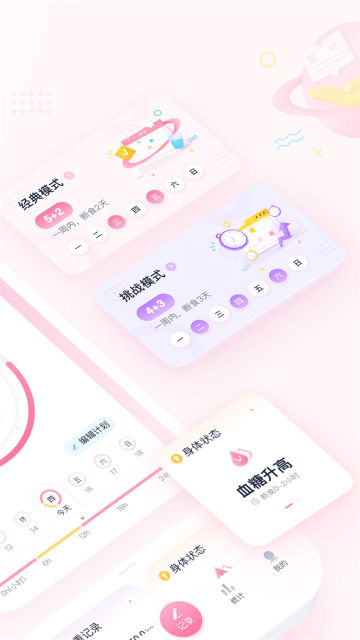 小柚轻断食app官方版截图2