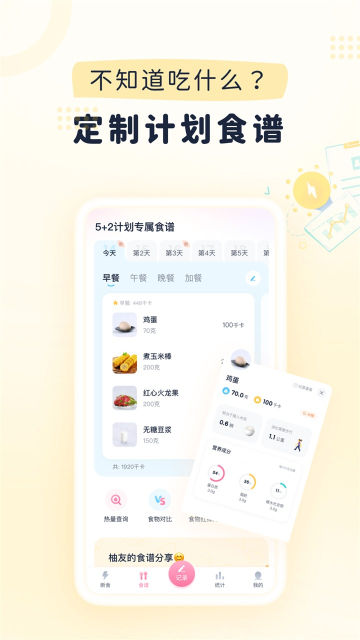 小柚轻断食app官方版截图4