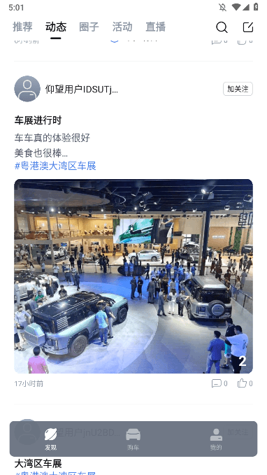 仰望汽车app安卓免费版截图1