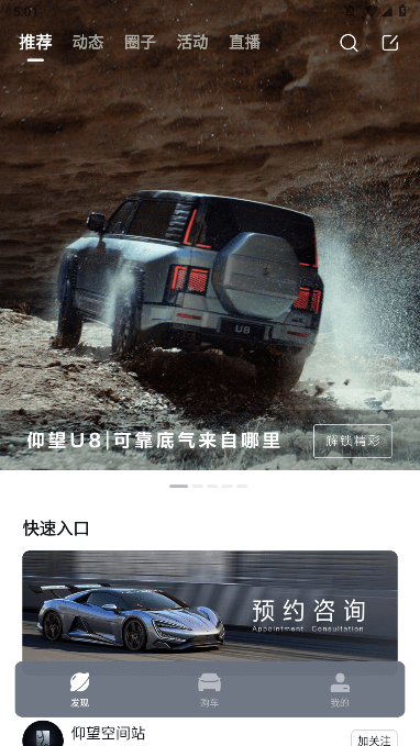 仰望汽车app安卓免费版截图2