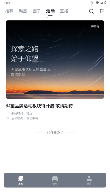 仰望汽车app安卓免费版截图3