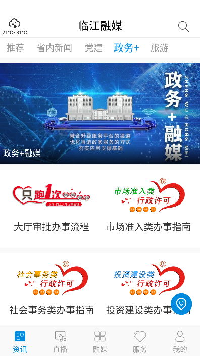 临江融媒体(新闻资讯)app截图5