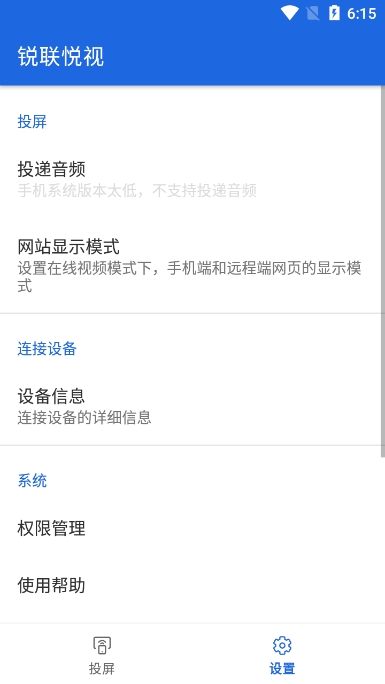 锐联悦视app官方版截图3