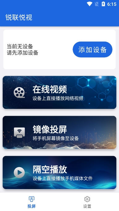 锐联悦视app官方版截图4