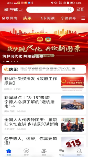 新宁德官方最新版截图1