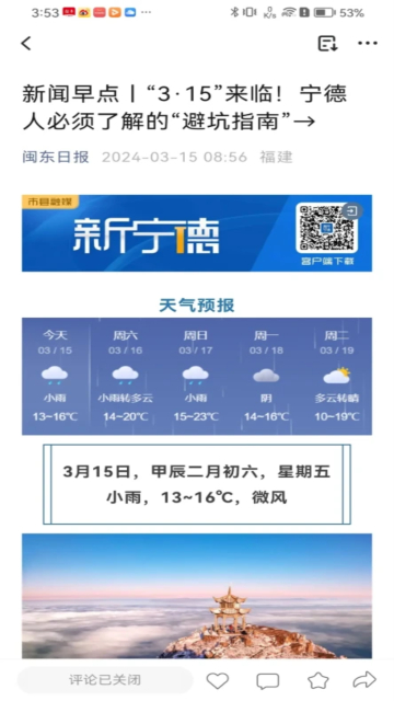新宁德官方最新版截图2