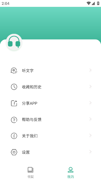 开心听书app安卓最新版本截图1