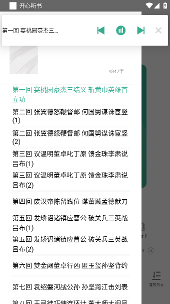 开心听书app安卓最新版本截图2