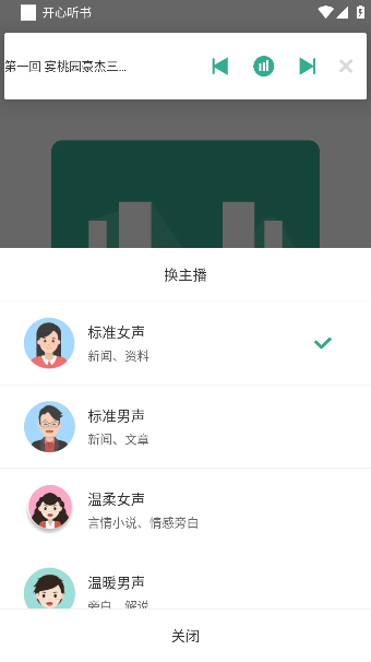 开心听书app安卓最新版本截图3