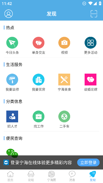 宁海在线人才招聘网app最新版截图4