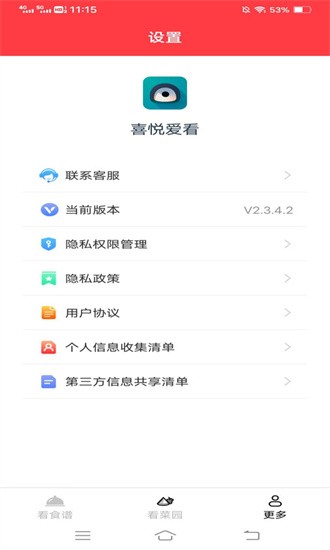 喜悦爱看app官方版截图1