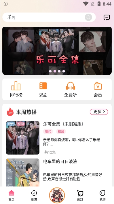 腐竹fm广播剧app最新版截图1
