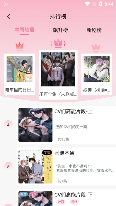 腐竹fm广播剧app最新版截图2