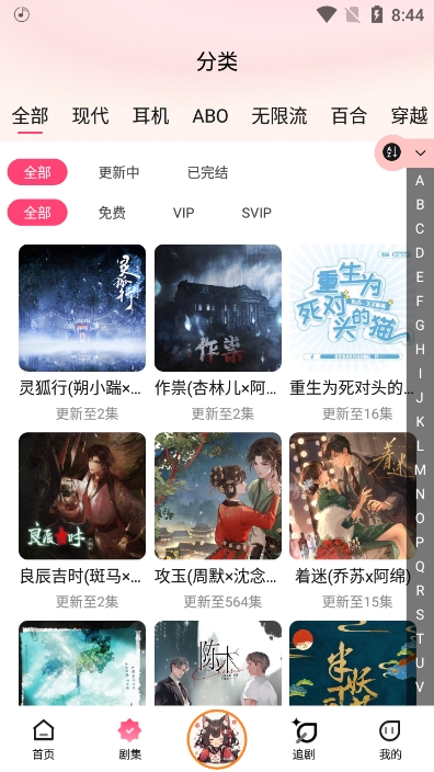 腐竹fm广播剧app最新版截图3