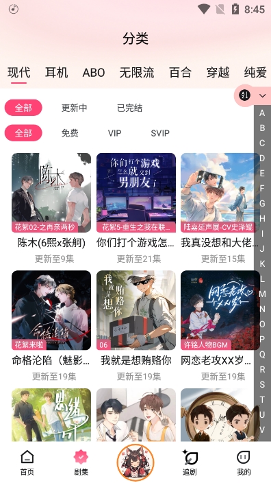 腐竹fm广播剧app最新版截图4