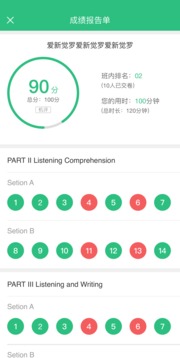 itest爱考试官方版app截图1