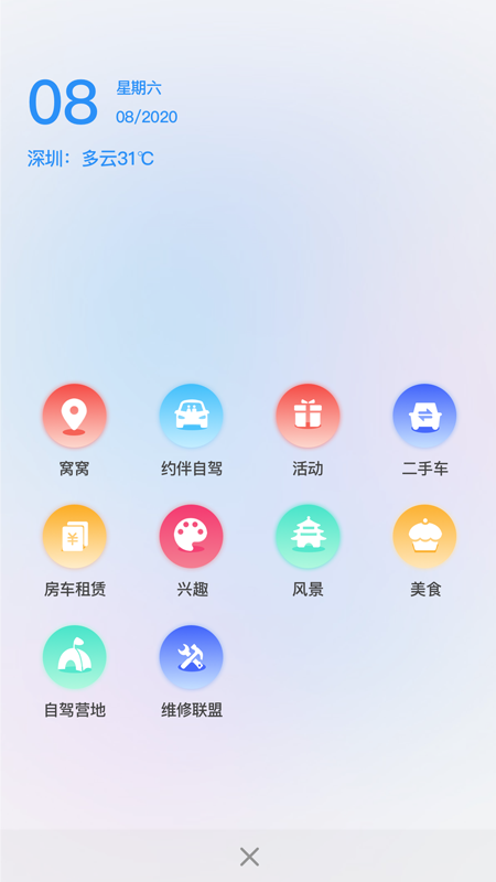 窝友自驾app官方版下载截图2