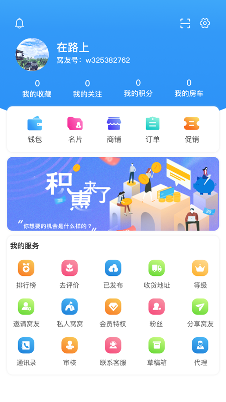 窝友自驾app官方版下载截图3