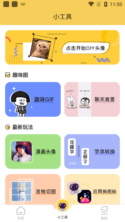 头像社2022最新版截图2