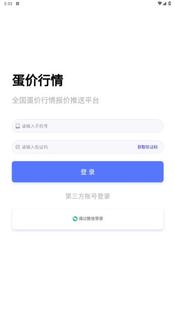 蛋价行情app官方版截图1