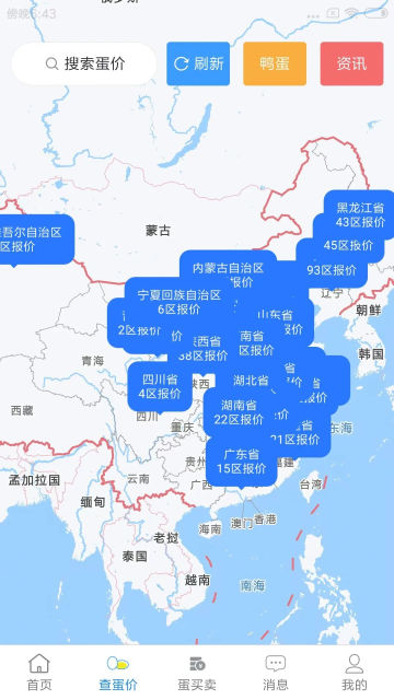 蛋价行情app官方版截图2