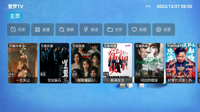 壹梦tv电视版app安卓版截图2