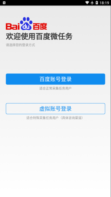 百度微任务app官方版截图1