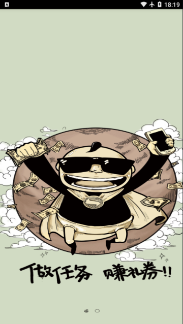 百度微任务app官方版截图2