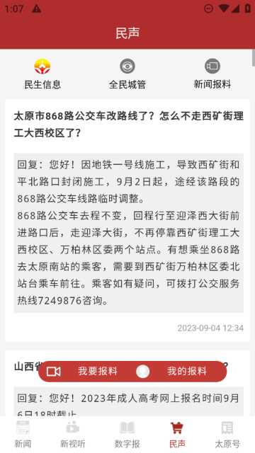 并州新闻官方最新版截图1