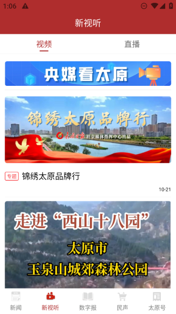 并州新闻官方最新版截图3