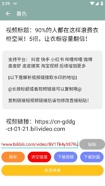 暮色视频解析无水印软件免费版截图1