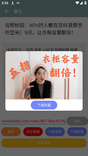 暮色视频解析无水印软件免费版截图2