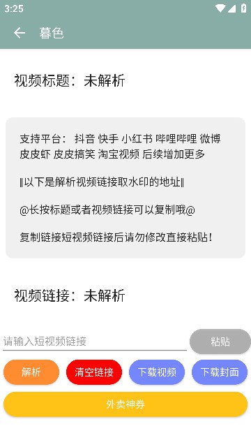 暮色视频解析无水印软件免费版截图3