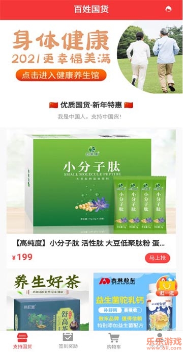 国货百姓(国内品牌商品)官方版截图2