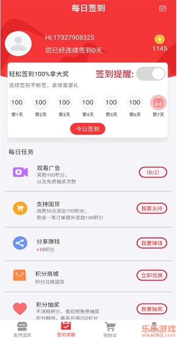 国货百姓(国内品牌商品)官方版截图3