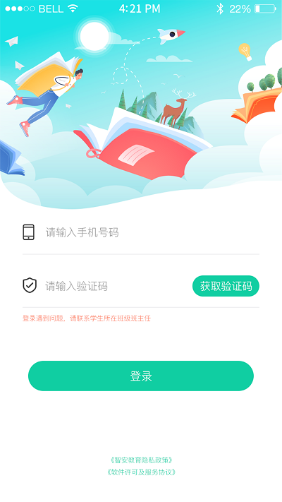 翼学通(智慧校园服务)官方版截图3